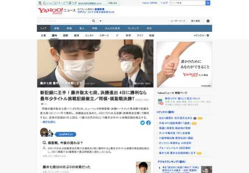 将棋の藤井聡太七段が2日、ヒューリック杯棋聖戦・決勝トーナメント準決勝で佐藤天彦九段に111手で勝利し、決勝進出を決めた。4日に行われる決勝で勝利すると、最年少タイトル挑戦記録を樹立する。