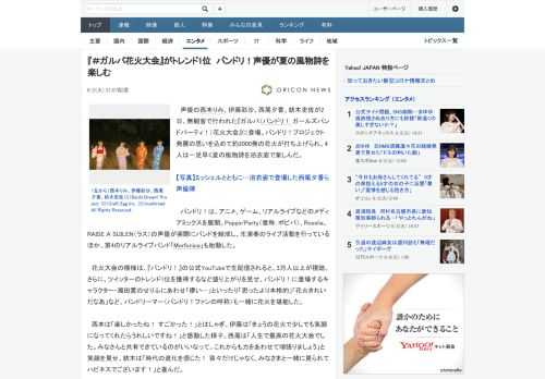 声優の西本りみ、伊藤彩沙、西尾夕香、紡木吏佐が2日、無観客で行われた『ガルパ（バンドリ！ ガールズバンドパーティ！）花火大会』に登場。バンドリ！プロジェクト発展の思いを込めて約2000発の花火が打ち