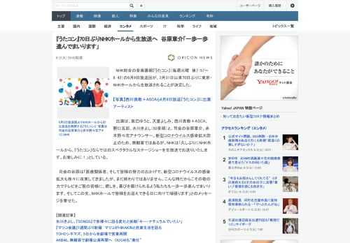 NHK総合の音楽番組『うたコン』（毎週火曜　後7：57～8：42）の6月9日放送回が、3月31日以来70日ぶりに東京・NHKホールから生放送されることが決定した。　出演は、辰巳ゆうと、天童よしみ、西