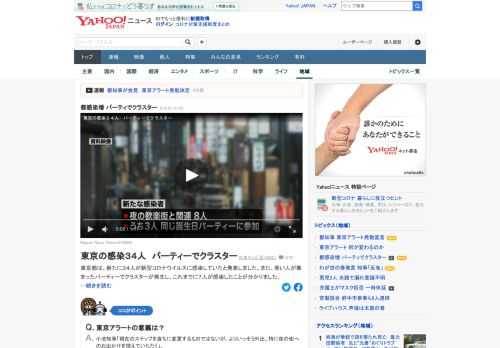 東京都は、新たに34人が新型コロナウイルスに感染していたと発表。また、若い人が集まったパーティでクラスターが発生し、これまでに7人が感染したことが分かった。