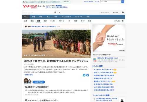 バングラデシュにあるロヒンギャ難民キャンプで、新型コロナウイルス感染症の71歳男性が死亡した。同キャンプでは約60万人が暮らしており、男性以外に少なくとも28人が検査で陽性反応を示している。