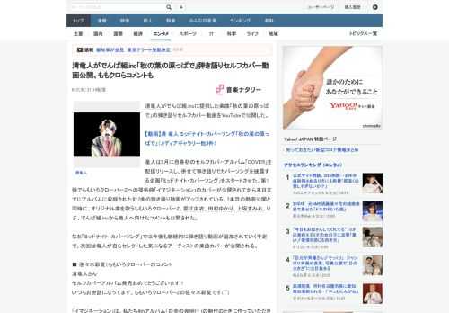 清竜人がでんぱ組.incに提供した楽曲「秋の葉の原っぱで」の弾き語りセルフカバー動画をYouTubeで公開した。竜人は5月に自身初のセルフカバーアルバム「COVER」を配信リリースし、併せて弾き語り