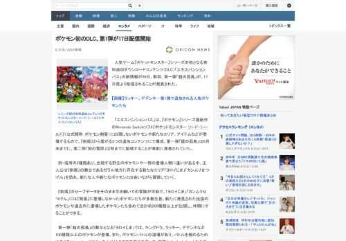 人気ゲーム『ポケットモンスター』シリーズの初となる有料追加ダウンロードコンテンツ（DLC）「エキスパンションパス」の新情報が26日、解禁。第一弾「鎧の孤島」が、17日夜より配信されることが発表された