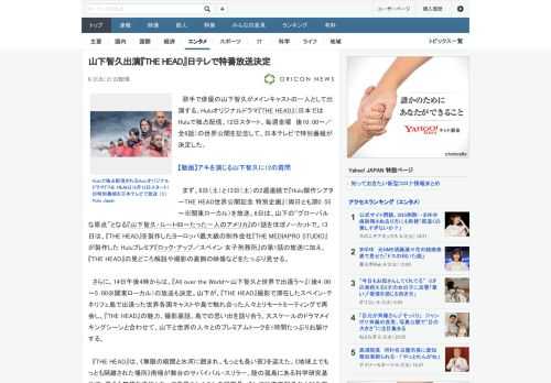 歌手で俳優の山下智久がメインキャストの一人として出演する、Huluオリジナルドラマ『THE HEAD』（日本ではHuluで独占配信。12日スタート、毎週金曜　後10：00～／全6話）の世界公開を記念