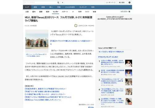 5人組ボーカルダンスグループ・M!LKが、3日にニューシングル「Banzai」をリリースすると発表した。　同グループは2014年11月に結成。スターダストプロモーションの佐野勇斗、塩﨑太智、曽野舜太