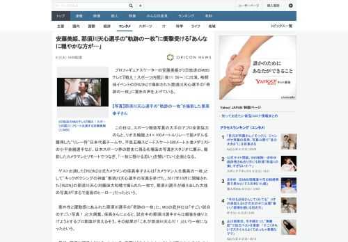 プロフィギュアスケーターの安藤美姫が3日放送のMBSテレビ『戦え！スポーツ内閣』（後11：56～）に出演。格闘技イベントの『RIZIN』で撮影された那須川天心選手の「奇跡の一枚」に驚きの声を上げてい