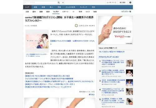 漫画アプリ『comico』で2日、新連載『ヨミガエリコン』がスタートした。作者・九条みに氏の公式デビュー作となる。　同作は、死から蘇った女子高生・倉林春奈と、彼女の死後にその魂と結婚した幽霊男子・水