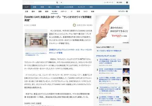 サンリオは2日、今月5日に直営カフェ『SANRIO CAFE池袋店』（サンシャインシティ アルパ地下1階）をオープンすることを発表した。営業時間は午前10時から午後9時で、サンリオキャラクターのカワ