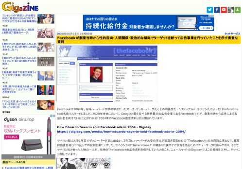 Facebookは2004年、当時ハーバード大学の学生だったマーク・ザッカーバーグ氏とその同級生だったエドゥアルド・サベリン氏によって「Thefacebook」の名前でスタートしました。2020年時点において、Googleと肩を並べる世界最大の広告企業であるFacebookですが、創業当時から広告による収益に目を向けていたことがわかる「2004年のFacebook広告資料」が公開されています。
