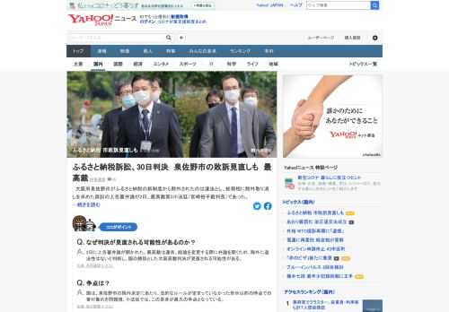 大阪府泉佐野市がふるさと納税の新制度から除外されたのは違法とし、総務相に除外取り消しを求めた訴訟の上告審弁論が2日、最高裁であった。判決では、国側勝訴とした大阪高裁判決が見直される可能性も。