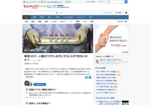 新型コロナウイルスのワクチンは、世界の人々が通常の生活に戻るための近道と見られており、開発されることの重要性は非常に高い。しかし、一部ではより慎重なスタンスが示され始めている。