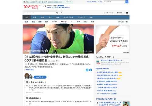 J1名古屋は2日、元日本代表FW金崎夢生に新型コロナウイルスの陽性反応が出たと発表した。同クラブの感染者は初となる。現在、熱は36.3度に下がったが、愛知県内の病院に入院している。