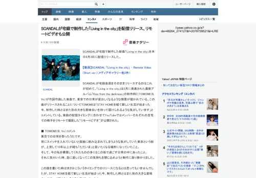 SCANDALが宅録で制作した新曲「Living in the city」を本日6月3日に配信リリースした。SCANDALが宅録音源をそのままリリースするのはこれが初めて。「Living in th