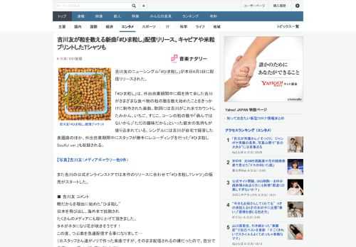 吉川友のニューシングル「#ひま粒し」が本日6月3日に配信リリースされた。「#ひま粒し」は、外出自粛期間中に暇を持て余した吉川がさまざまな食べ物の粒の数を数え始めたことをきっかけに制作された楽曲。歌詞