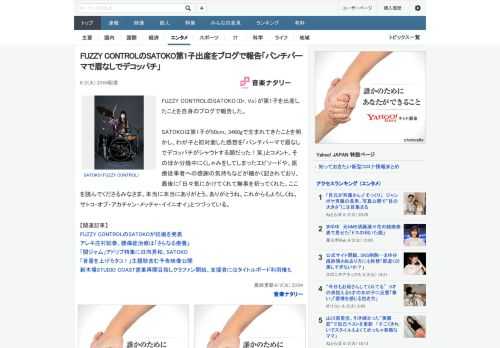 FUZZY CONTROLのSATOKO（Dr, Vo）が第1子を出産したことを自身のブログで報告した。SATOKOは第1子が50cm、3460gで生まれてきたことを明かし、わが子と初対面した感想を