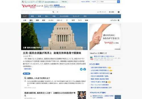 1月に破談となった立憲民主、国民民主両党の合流構想が再浮上している。新型コロナ対策をめぐり安倍政権の支持率が下落する中、衆院解散・総選挙を見据え合流待望論が広がっているためだという。