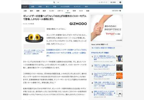 幸福の黄色いヘッドフォン。ゼンハイザーを象徴するロングセラーモデル「HD 25」に、30周年を祝した限定のイエローバージョンが登場しました。ビビッドでレトロなカラーリングは、伝統とフレッシュさの証。