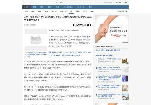 ノイキャン完全ワイヤレス界に新星現る。HUAWEI（ファーウェイ）から、本日たくさんの新製品が発表されました。そのうちのひとつである完全ワイヤレスイヤホン「FreeBuds 3i」の予約が、Amaz