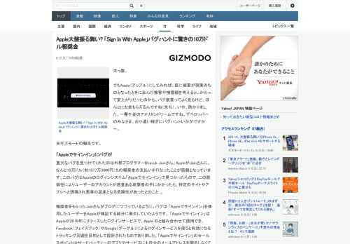 太っ腹。でもApple（アップル）にしてみれば、仮に被害が現実のものとなったときに及んだ被害や補償額を考えると、かえって安上がりだったのかも。バグ褒賞ってよく見るけど、ほんとにお金もらえるんですね（