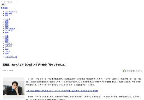 シンガー・ソングライターで俳優の星野源が、3日深夜放送のニッポン放送『星野源のオールナイトニッポン（ANN）』（毎週火曜　深1：00）に出演。4月7日深夜の同番組以降、自宅からリモート出演を続けてい