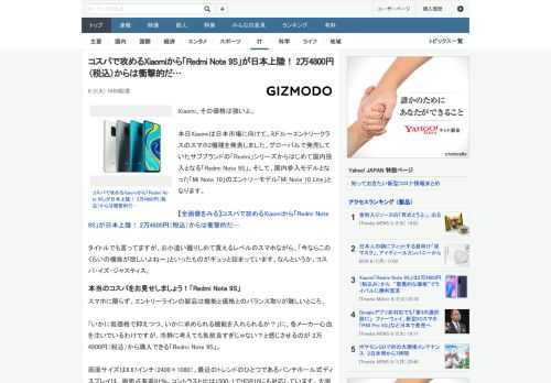 Xiaomi、その価格は強いよ。本日Xiaomiは日本市場に向けて、ミドル～エントリークラスのスマホ2機種を発表しました。グローバルで発売していたサブブランドの「Redmi」シリーズからはじめて国内