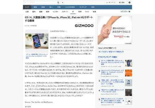 これがラストですよ…。iOSの新バージョンが発表されるたびに、いつも最新モデルへ買い替えているわけではないユーザーが、どこまで切り捨てられてしまうのか、大いに気になるニュースです。しかしながら、まも