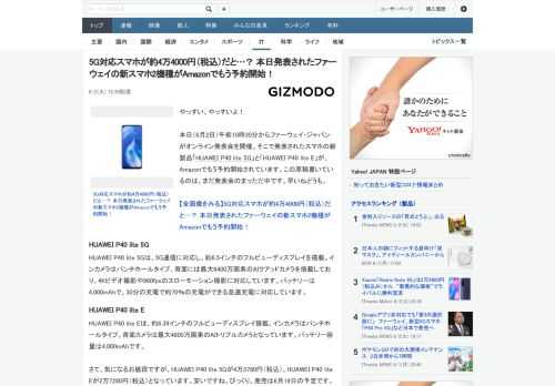 やっすい、やっすいよ！本日（6月2日）午前10時30分からファーウェイ・ジャパンがオンライン発表会を開催。そこで発表されたスマホの新製品「HUAWEI P40 lite 5G」と「HUAWEI P4