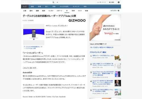 ARでソーシャル・ディスタンス！ Google（グーグル）より、自分の周りに向かってスマホをかざすと、半径2mの範囲に白い境界線が見える実験的なARアプリ「Sodar」が登場しました。これはAndr