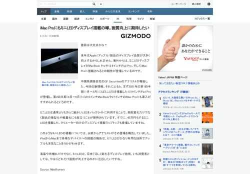 値段は大丈夫かな？来年はApple（アップル）製品のディスプレイ品質が大きく向上するかもしれません。海外からは、ミニLEDディスプレイがMacBook Proや12.9インチiPad Pro、そして