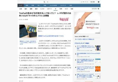 レノボ・ジャパンが、「ThinkPadキャラ弁コンテスト」を開催しました。なぜノートPCブランドと弁当が？　といった不思議な取り合わせですが、実は両者には深い接点がありました。　公式サイトの記事「レ