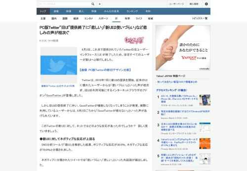 6月2日、これまで提供されていたTwitterの旧ユーザーインタフェース（UI）が終了したため、ほぼすべてのユーザーが新UIへと移行しました。　Twitterは、2019年7月に新UIの提供を開始。