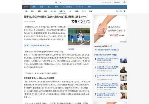プロ野球にとって、かつてない長い長い“冬”が終わりを告げ、待ちに待った2020年シーズンが間もなく幕を開けようとしている。高津臣吾新監督を迎え、意気揚々と船出しようとしたところで足止めを食らっていた