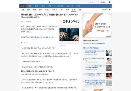 過去に文春オンラインで反響の大きかった記事ベスト5を発表します。健康部門の第1位は、こちら!（初公開日 2019年3月9日）。*　　*　　*　いまかけているそのメガネ、いつ作ったものですか?　もし、