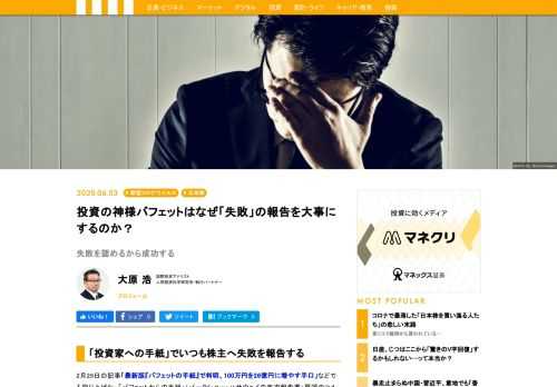 投資の神様バフェットが強調するのは、「どのような悪いニュースにも対処する方法がある。しかし、悪いニュースを知らなければ対処することができない」ということだ。だから彼はハサウェイの営業報告で悪いニュースを強調する。これは投資家だけの美徳ではない。国家もまた「反省」がなければ、その本質が進化することはない。