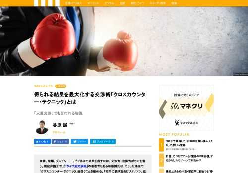 商談、会議、プレゼン。ビジネスで成果を出すには、交渉力、説得力がものを言う。弁護士の谷原誠氏は、こうした場面で「クロスカウンター・テクニック」を使うことを勧める。一体どんなものなのか、使い方を教えてもらった。
