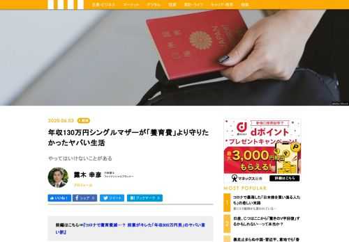 現在は3組に1組が別れる大離婚時代。とはいえ、いざ離婚できたとしてもその後にトラブルが起きることも少なくありません。今回の相談者もそんな妻との離婚後のトラブルに頭を抱えている一人。すでに妻とは離婚していたのですが、コロナ禍で養育費の支払いが難しくなってしまったのです。そんな養育費の減額を前妻に持ち掛けると、前妻がブチぎれて頭を抱える事態に直面してしまったのです。