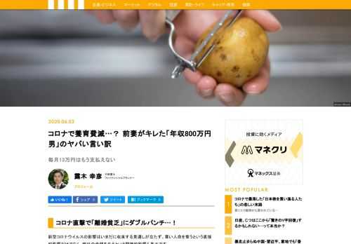 人生に「予定外」はつきものですが、さすがに今回のコロナ騒動による影響は大きすぎます。職場休業による給与カット、在宅勤務による残業代カット、そして休校中の育児による時給カットなど、最悪の場合、払うものも払えない家計破綻という地獄が目前に迫ってくるのです。配偶者と子ども、両親などが一つ屋根の下で暮らす家庭は大変であるのはもちろん、離婚した前妻と子どもを支えている前夫など、養育費を支払っている人などが苦境に追い込まれているケースが見られるようになってきています。