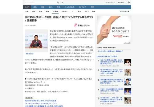 明石家さんまがオンエア曲を厳選するラジオ特番「明石家さんまオールニッポンお願いリクエスト～ちょっと聞いてよ！愛と笑いのStay at Home！～」が6月8日（月）にニッポン放送で生放送される。「明