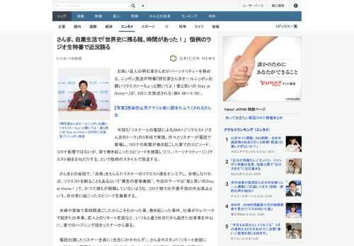 お笑い芸人の明石家さんまがパーソナリティーを務める、ニッポン放送の特番『明石家さんまオールニッポンお願いリクエスト～ちょっと聞いてよ！愛と笑いの Stay at Home～』が、8日に生放送される（