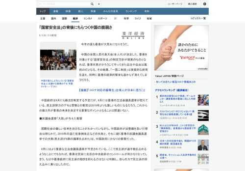 今年の夏も香港が大荒れになりそうだ。　中国の全国人民代表大会(全人代)が決定した、香港を対象とする「国家安全法」の制定方針が現実のものとなれば、香港市民がかろうじて守ってきた自治や自由は風前の灯とな