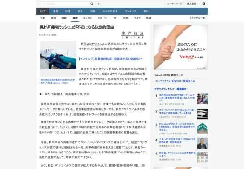 新型コロナウイルスの感染拡大に伴って日本全国に発令されていた緊急事態宣言が解除された。　鉄道利用者が戻りつつあるが、緊急事態宣言が解除されたからといって、新型コロナウイルスの問題自体が解消されたわけ