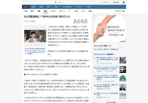 元AKB48で、卒業後、女優として活躍していた“まゆゆ”こと渡辺麻友(26歳)があまりにもあまりにも突然、芸能界を引退することを発表した。引退の理由は、所属事務所・プロダクション尾木によると「健康上