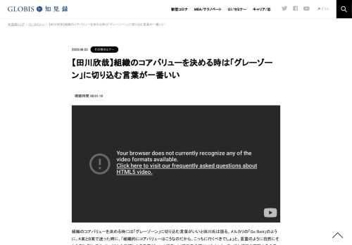 組織のコアバリューを決める時には「グレーゾーン」に切り込む言葉がいいと田川氏は語る。メルカリの「Go Bold」のように、A案とB案で迷った時に、「組織的にコアバリューはこうなのだから、こっちに行くべきでしょ」と、言霊のように自然にそちら側に倒れ込…