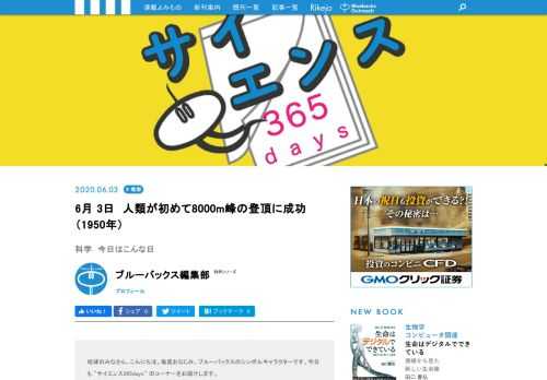 【サイエンス365days】は、「あの科学者が生まれた」、「あの現象が発見された」、「あの技術が発明された」など科学に関する歴史的な出来事を紹介する「この日なんの日」のコーナー