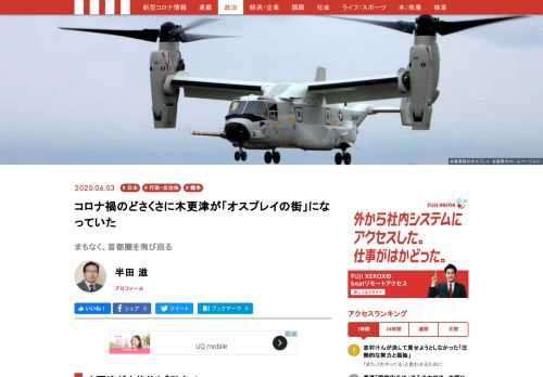 防衛省はオスプレイの整備工場がある千葉県木更津市に整備体制の強化を申し入れた。現在、陸上自衛隊木更津駐屯地で米海兵隊のオスプレイ2機の定期整備を行っているが、これを最大で7機整備できる体制とし、将来は、この米軍の同時7機整備と自衛隊版オスプレイの同時3機整備に対応するため、格納庫を新設するという。