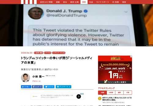 ソーシャルメディアは新聞社や出版社のような重い責任を伴う言論機関なのか、それとも何を載せても許される無責任な「情報の配信業者」に過ぎないのか――最近のトランプ大統領とツイッター社との争いで、メディアとしてのインターネットの本質が改めて問われている