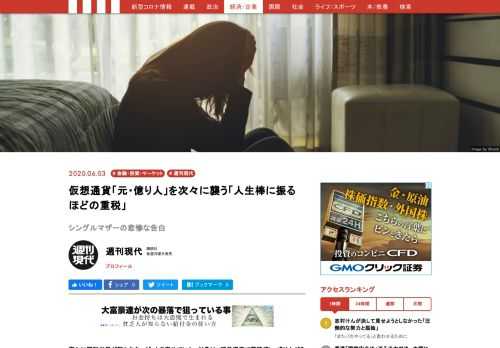 密かに国税当局が新たなターゲットを定めていた。対象は、暗号資産で荒稼ぎし、成り上がろうとした「元・億り人」たち。国税当局はいかにして、その網を狭めているのか。最新動向をリポートする。