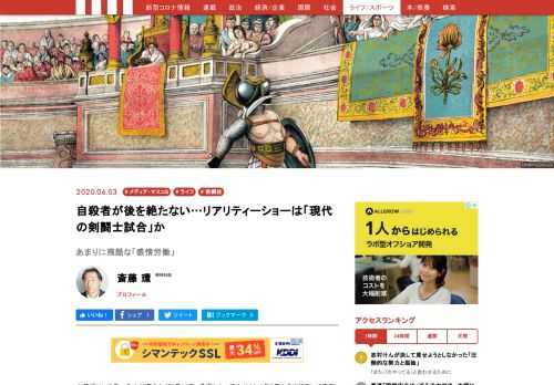 「テラスハウス」に出演していた木村花さんだけでなく、世界的に多くのリアリティーショー出演者が自殺に追い込まれている。なぜリアリティーショーのような“野蛮”な番組が野放しになっているのか、精神科医の斎藤環さんがその娯楽が孕む残酷さを考察する。