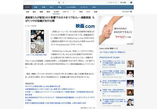 ［映画.com ニュース］　50人を超える漫画家が新型コロナウイルスの影響下にある日々をつづる、短編漫画のリレー連載プロジェクト「MANGA Day to Day」が6月15日から講談社の漫画サイト