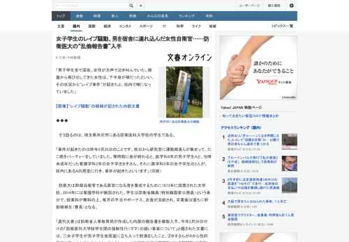 「男子学生舎で深夜、女性が大声で泣き叫んでいた。部屋から飛び出してきた女性は、下半身が裸だったといい、その状況から“レイプ事件”が起きたと、校内で噂になっていました」◆◆◆　そう語るのは、埼玉県所沢